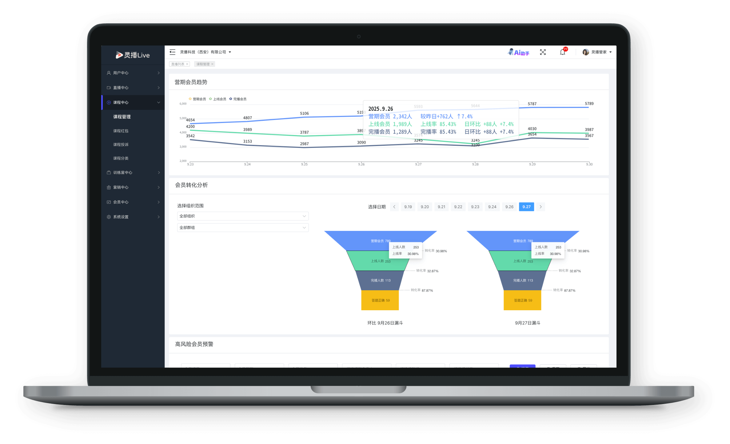灵播业务后台界面